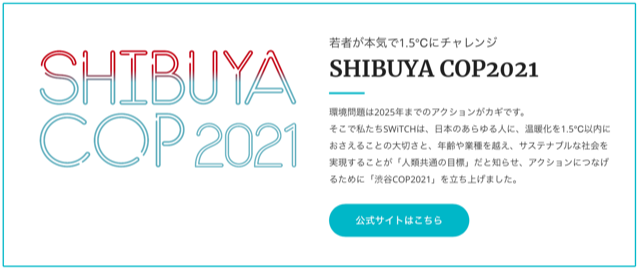 SHIBUYA COP 2021