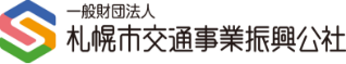 札幌市交通事業振興公社