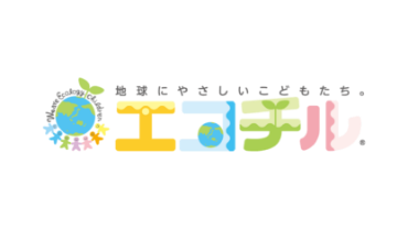 エコチル（子ども環境情報紙）